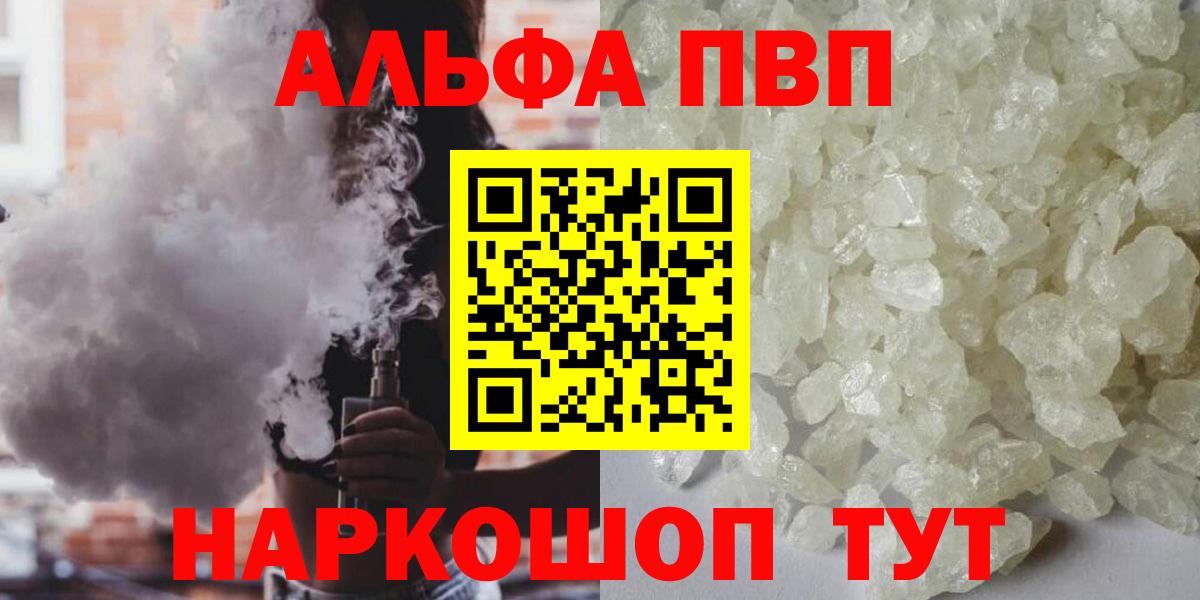 Альфа ПВП Crystall  A-PVP кристаллы  даркнет сайт  A PVP VHQ  A PVP  Элиста  Вход с VPN 