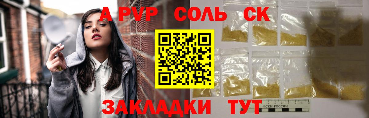Alfa_PVP кристаллы Элиста