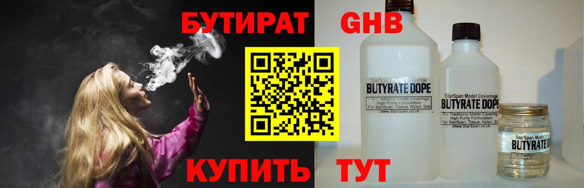 БУТИРАТ GHB Элиста