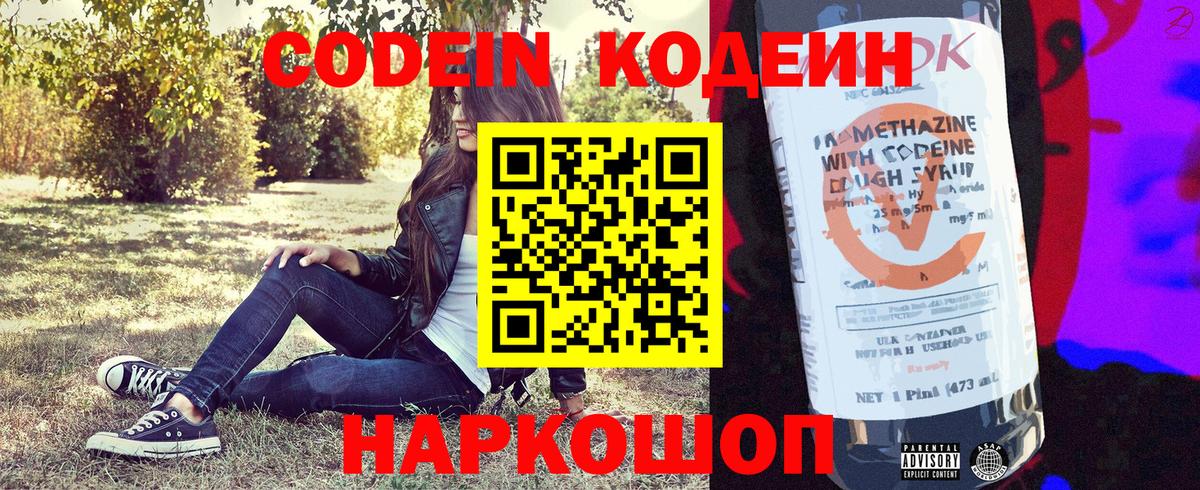 Кодеиновый сироп Lean Purple Drank  хочу наркоту  Элиста  Вход с VPN 