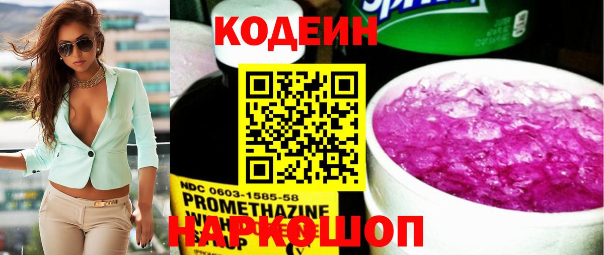 Кодеиновый сироп Lean Purple Drank Элиста