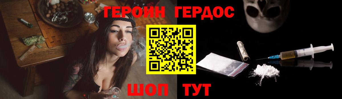 ГЕРОИН герыч Элиста