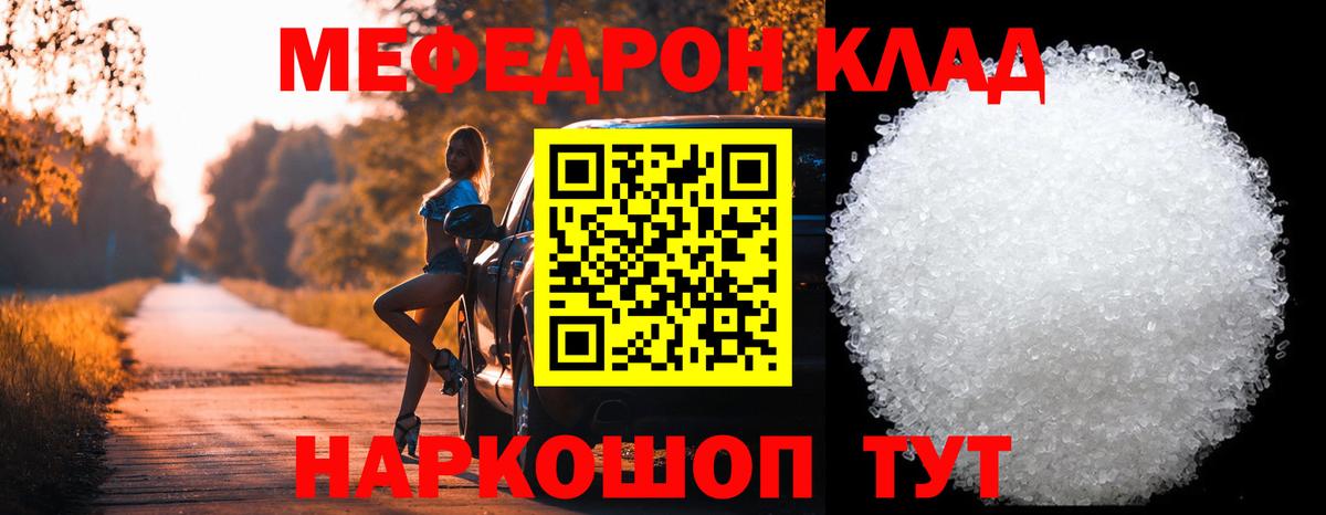 Меф мяу мяу мука Элиста