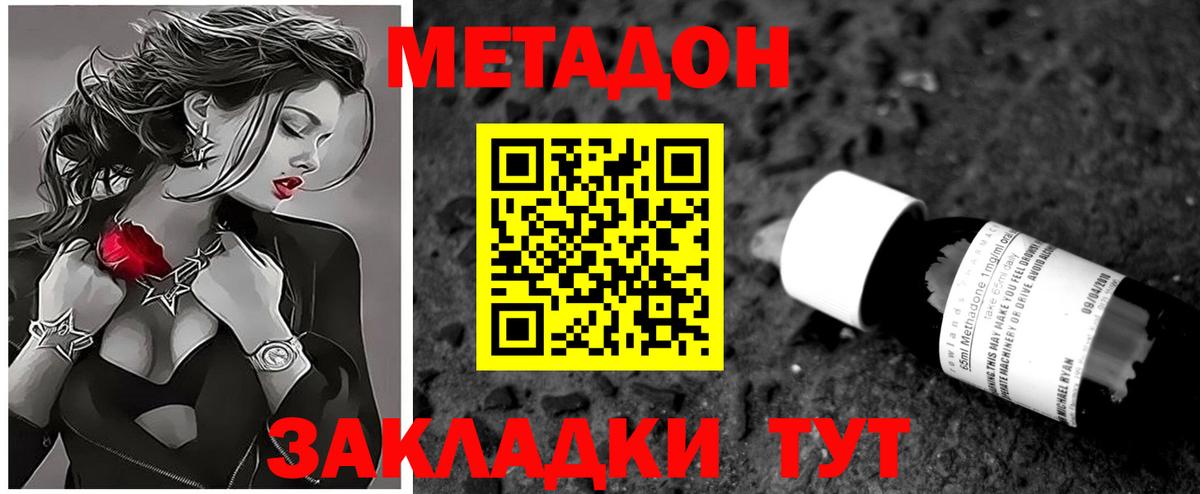 Метадон мёд Элиста